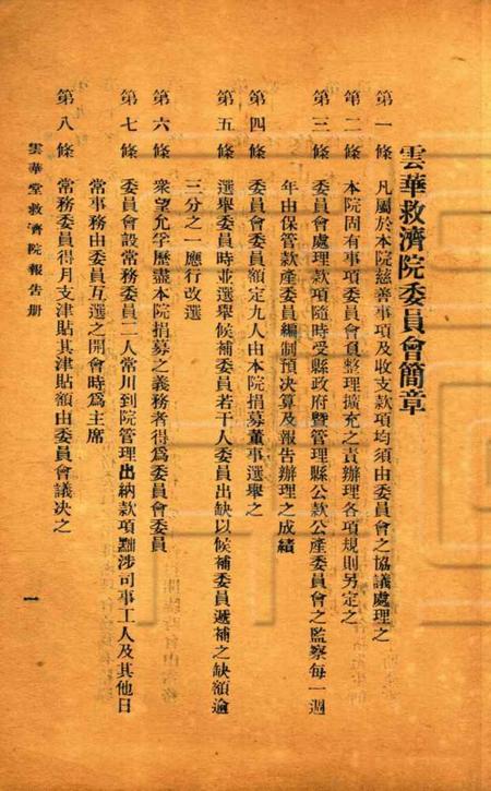 慈溪云华堂报告册-共和19年.pdf电子版_浙江省志插图5