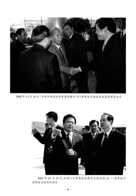 慈溪市志（1988-2011）上.pdf电子版_浙江省志插图5