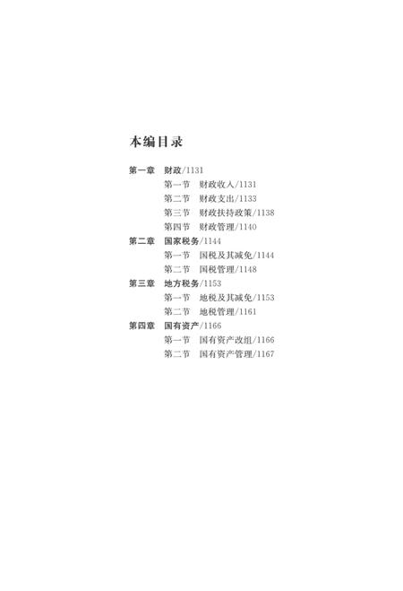 慈溪市志（1988—2011）下.pdf电子版_浙江省志插图5