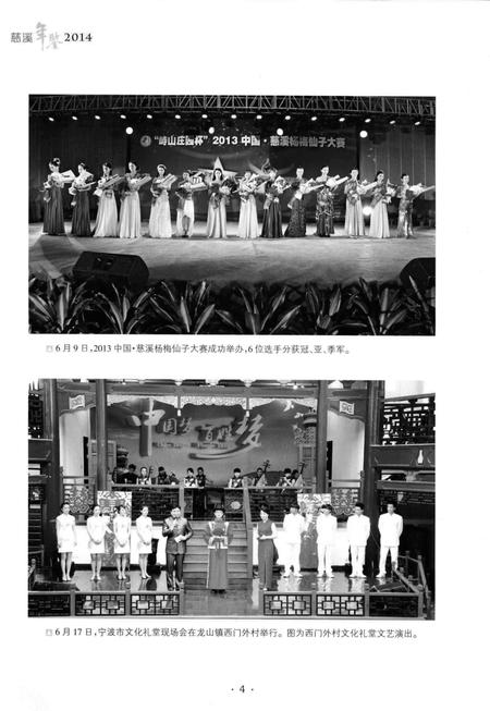 慈溪年鉴2014.pdf电子版_浙江省志插图5