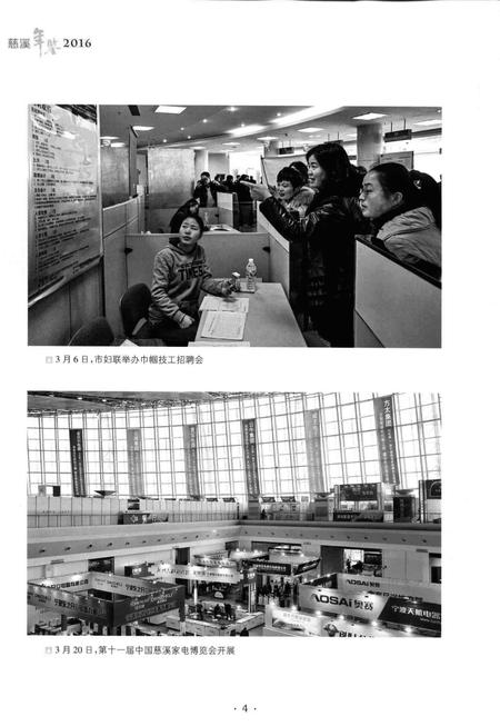 慈溪年鉴2016.pdf电子版_浙江省志插图5