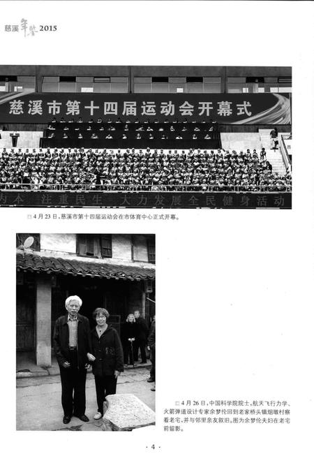 慈溪年鉴（2015）.pdf电子版_浙江省志插图5