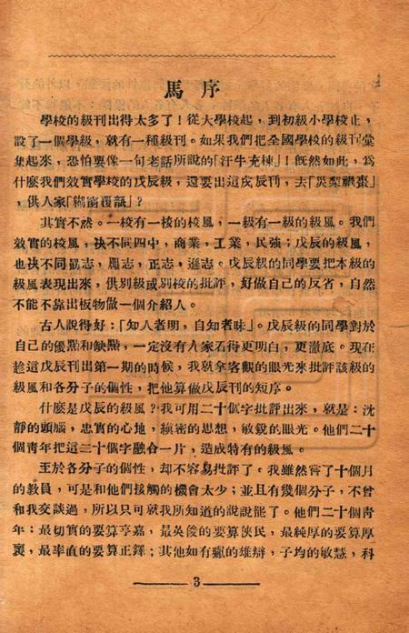 戊辰-1927.1.pdf电子版_浙江省志插图5