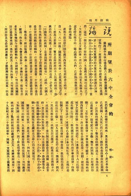 战线-006期.pdf电子版_浙江省志插图5