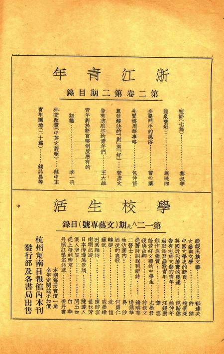 战线-009期.pdf电子版_浙江省志插图5