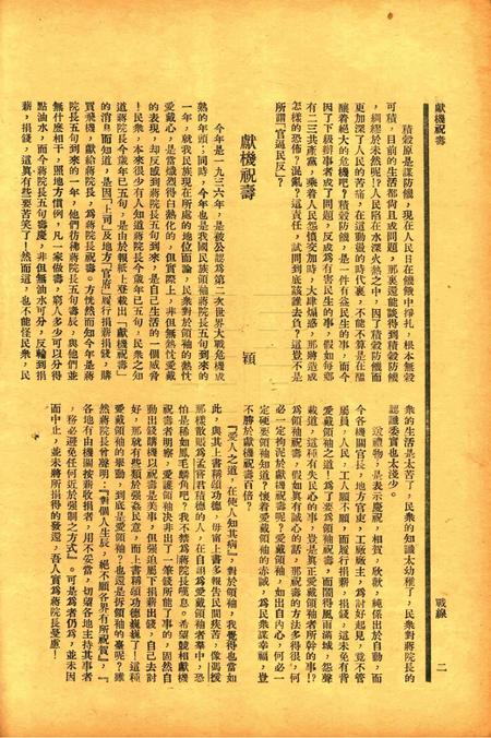 战线-012期.pdf电子版_浙江省志插图5