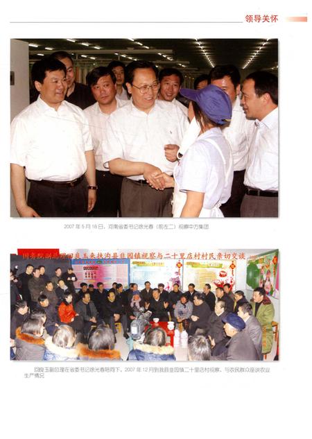 扶沟县志 上册.pdf电子版_河南省志插图5