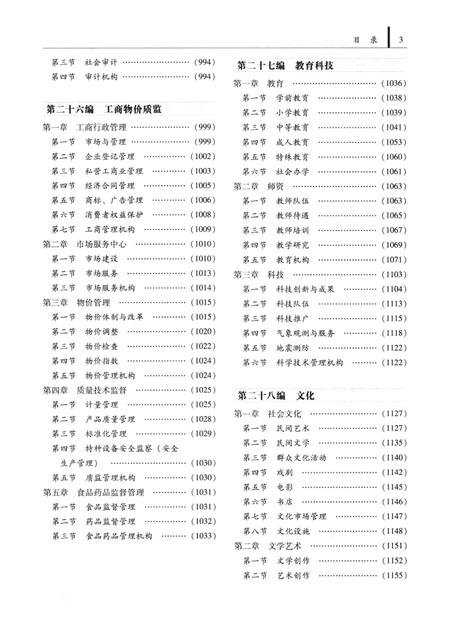 扶沟县志 下册.pdf电子版_河南省志插图5