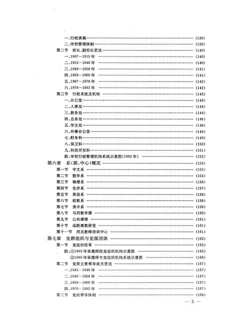 承德民族师范高等专科学校志  1907-1992.pdf电子版_河北省志插图5