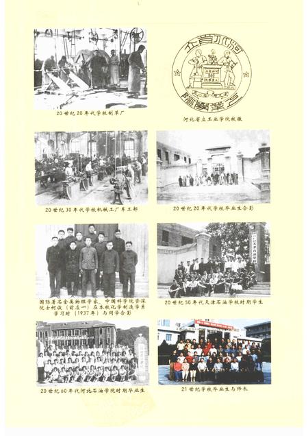 承德石油高等专科学校志  1903-2003.pdf电子版_河北省志插图5