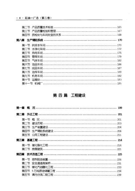 抚顺石油一厂志  第2卷  1988-1998.pdf电子版_辽宁省志插图5