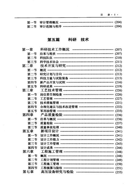 抚顺石油三厂志：1936-1986.pdf电子版_辽宁省志插图5
