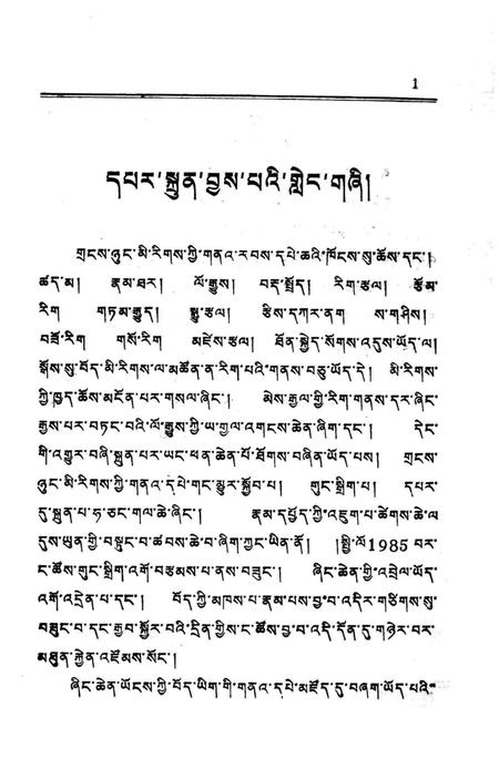 拉卜楞寺志  藏文.pdf电子版_甘肃省志插图5