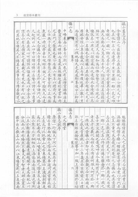 摄山志  齐山岩洞志.pdf电子版_其他志插图5