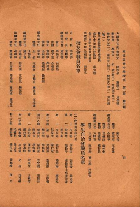 效实中学校刊-002卷3期.pdf电子版_浙江省志插图5