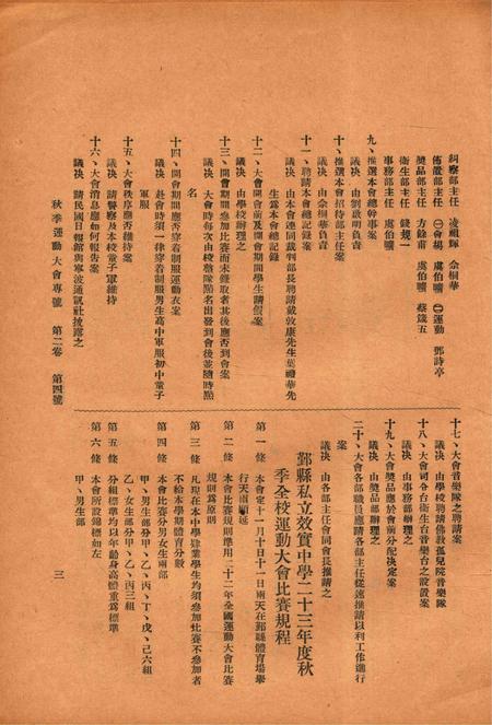 效实中学校刊-002卷4期.pdf电子版_浙江省志插图5