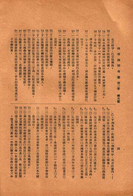 效实中学校刊-002卷5期.pdf电子版_浙江省志插图5