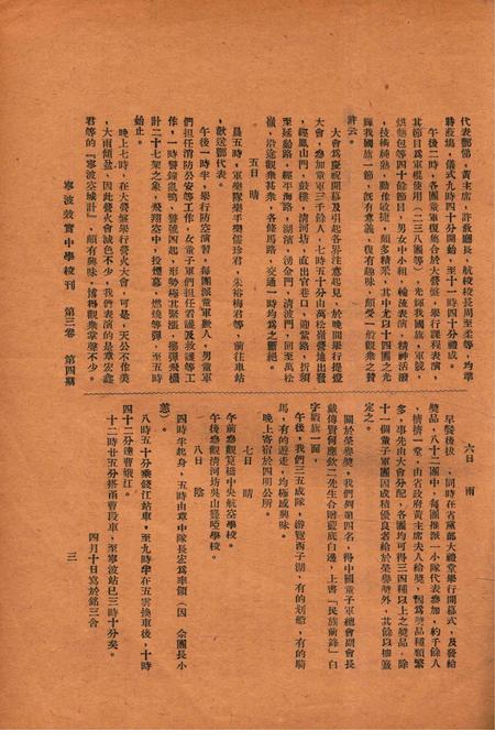 效实中学校刊-003卷4期.pdf电子版_浙江省志插图5