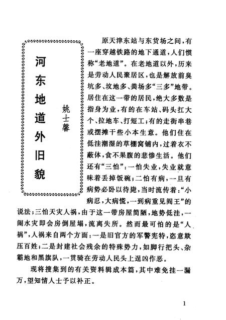 河东区文史资料  第19辑  河东地道外.pdf电子版_天津市志插图5