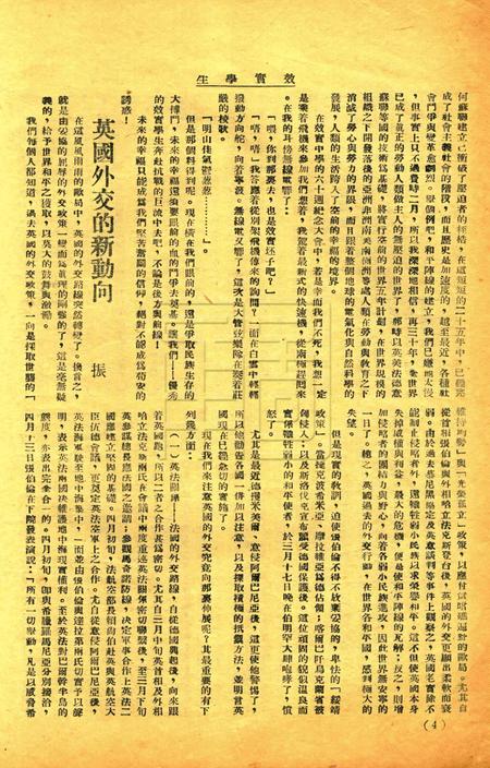 效实学生 [冯度]-002期.pdf电子版_浙江省志插图5