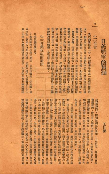 效实学生 [冯度]-1930.1.pdf电子版_浙江省志插图5