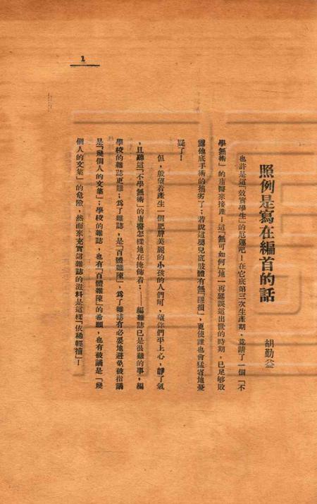 效实学生 [冯度]-1931.1.pdf电子版_浙江省志插图5