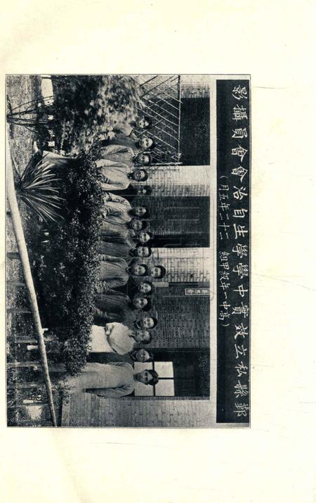 效实学生 [冯度]-1933.1.pdf电子版_浙江省志插图5