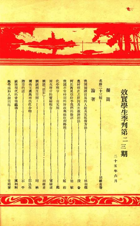 效实学生季刊 [效实学生自治会学术股]-023期.pdf电子版_浙江省志插图5
