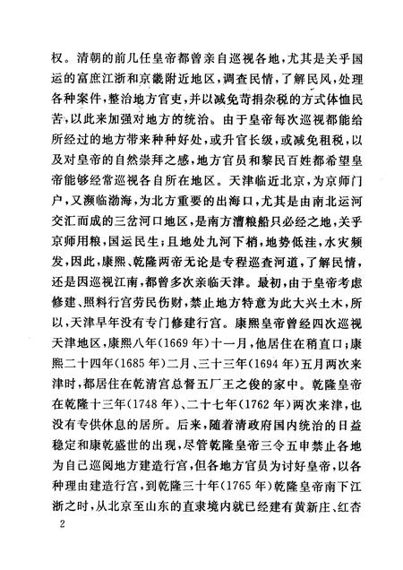 河东区文史资料选辑  第17辑.pdf电子版_天津市志插图5