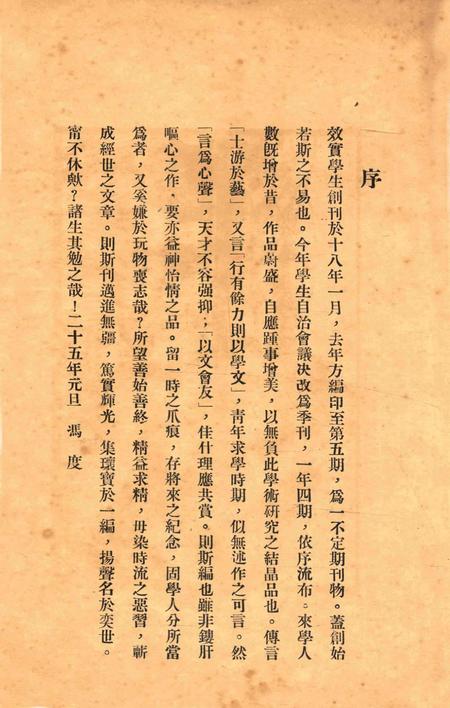 效实学生季刊创刊号 [效实学生自治会学术股]-1936.1.pdf电子版_浙江省志插图5