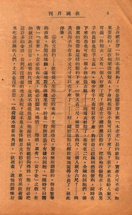 救国月刊-第七期.pdf电子版_浙江省志插图5