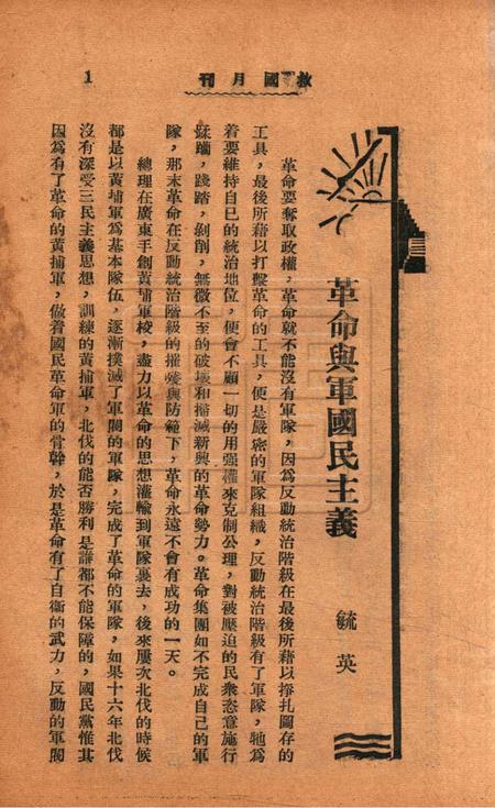 救国月刊-第九期.pdf电子版_浙江省志插图5