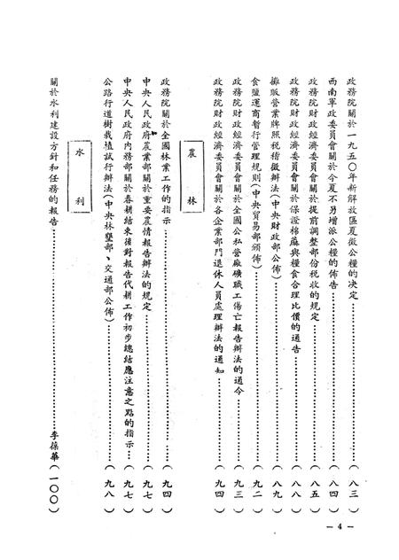 文件汇集第三辑-西南军政委员会办公厅-1950.7.pdf电子版_重庆市志插图5