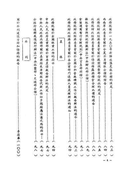 文件汇集第三辑-西南军政委员会办公厅-编-1950.7.pdf电子版_重庆市志插图5
