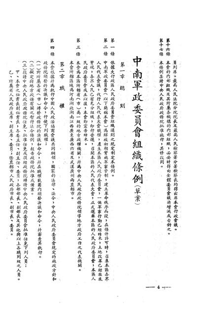 文件汇集第二辑-西南军政委员会办公厅-1950.04.pdf电子版_重庆市志插图5