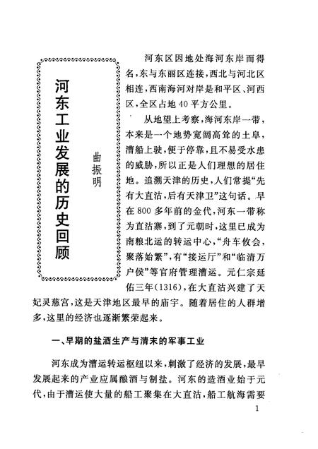 河东工业史话  河东区文史资料  第20辑.pdf电子版_天津市志插图5