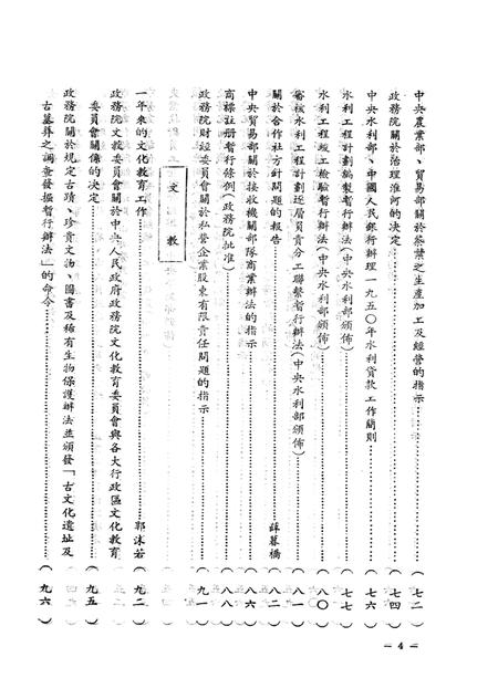 文件汇集第四辑-西南军政委员会办公厅-1950.1.pdf电子版_重庆市志插图5