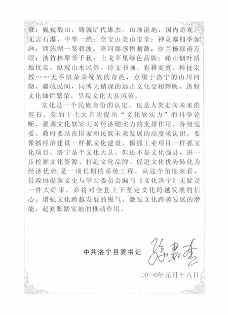 文化洛宁.pdf电子版_河南省志插图5