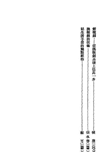 文艺工作参攷资料第三辑-西南军区政治部 编-1950.9.pdf电子版_重庆市志插图5