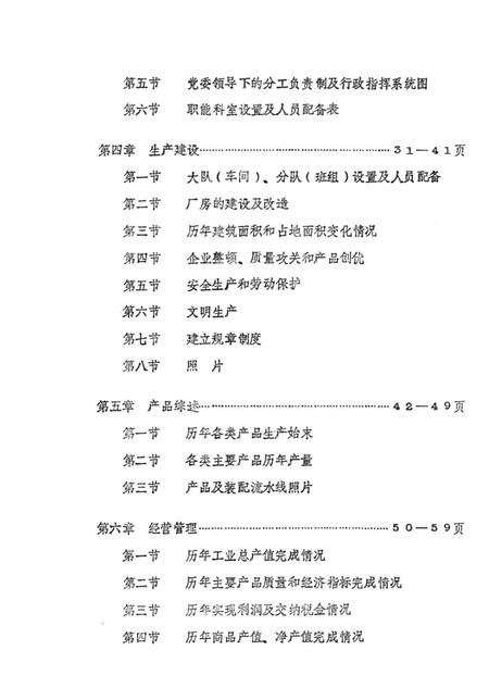 新乡内燃机厂志  1947-1982.pdf电子版_河南省志插图5