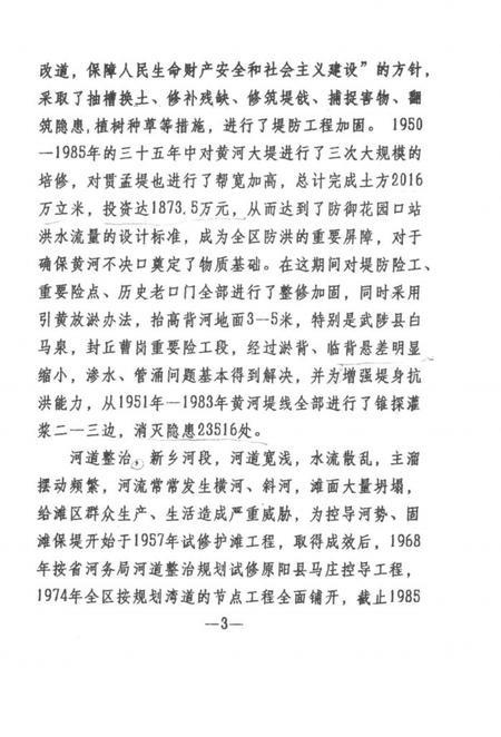 新乡地区黄河志.pdf电子版_河南省志插图5