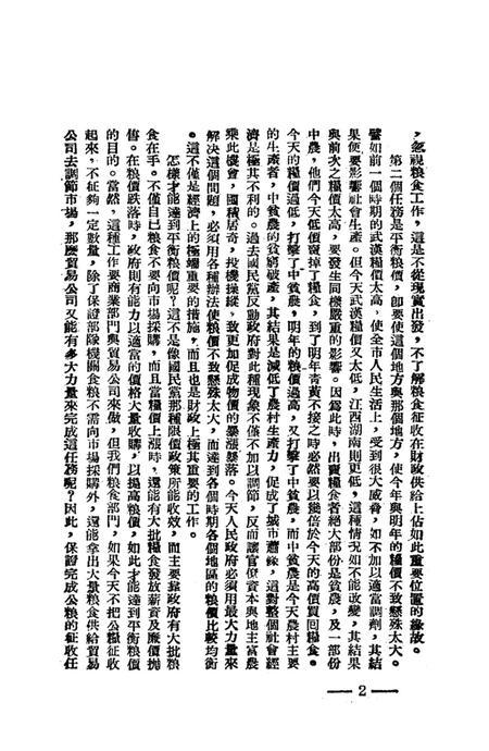 新区屯粮经验-西南军政委员会财政经济委员会 编-1950.1.pdf电子版_重庆市志插图5