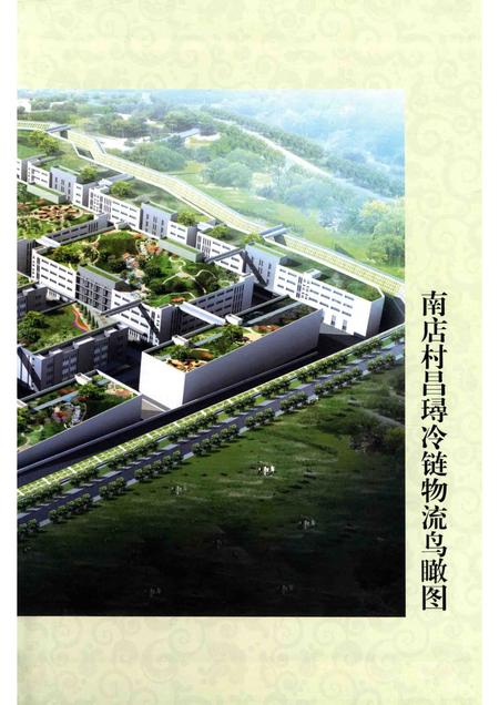 新城区·毫沁营镇·南店村志.pdf电子版_内蒙古自治区志插图5