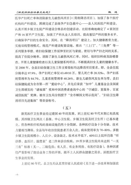 新晃侗族自治县卫生志（1989—2011）.pdf电子版_湖南省志插图5