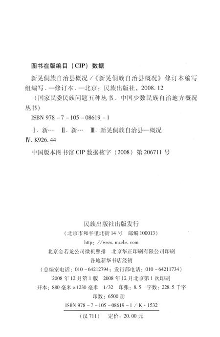 新晃侗族自治县概况.pdf电子版_湖南省志插图5