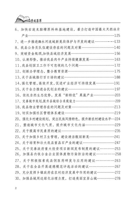 新晃侗族自治县资政荟萃（上册）.pdf电子版_湖南省志插图5