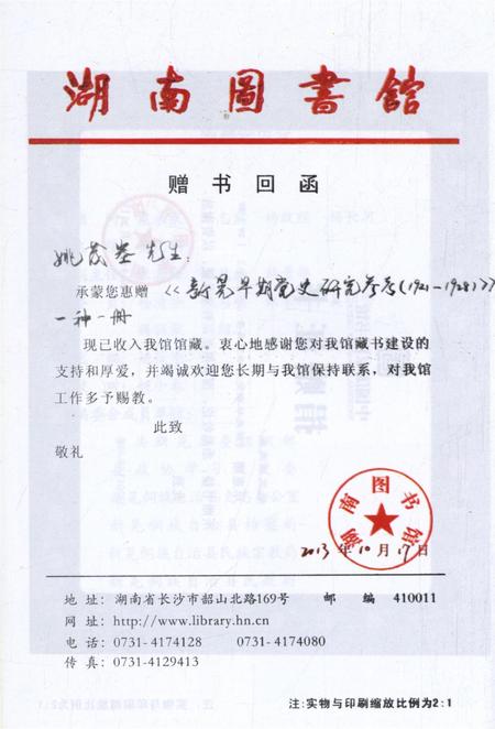 新晃早期党史研究参考（1921—1928）.pdf电子版_湖南省志插图5