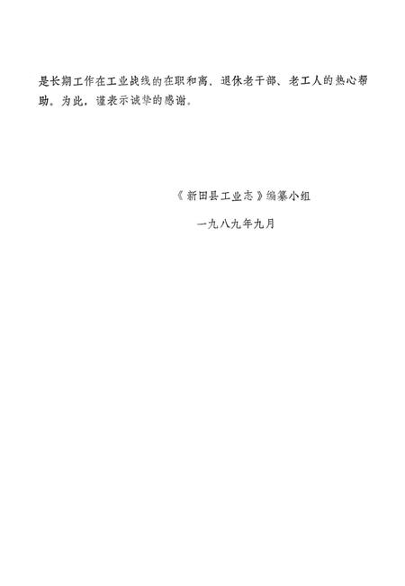 新田县工业志.pdf电子版_湖南省志插图5