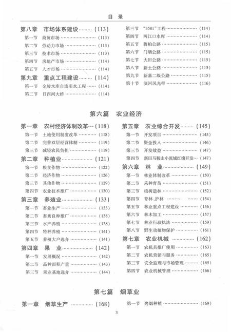 新田县志：1978～2003.pdf电子版_湖南省志插图5