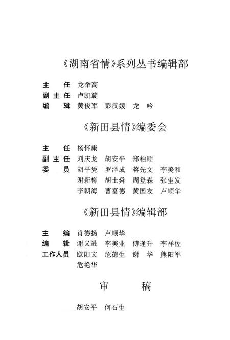 新田县情.pdf电子版_湖南省志插图5